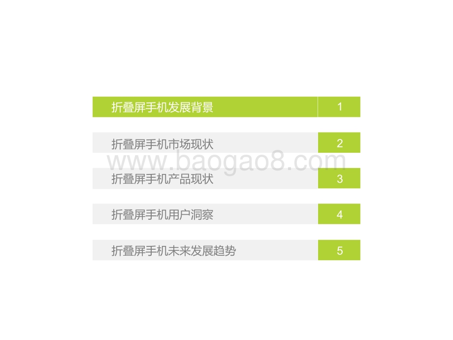 2023-2024年中国折叠屏手机市场洞察报告.pdf_第3页