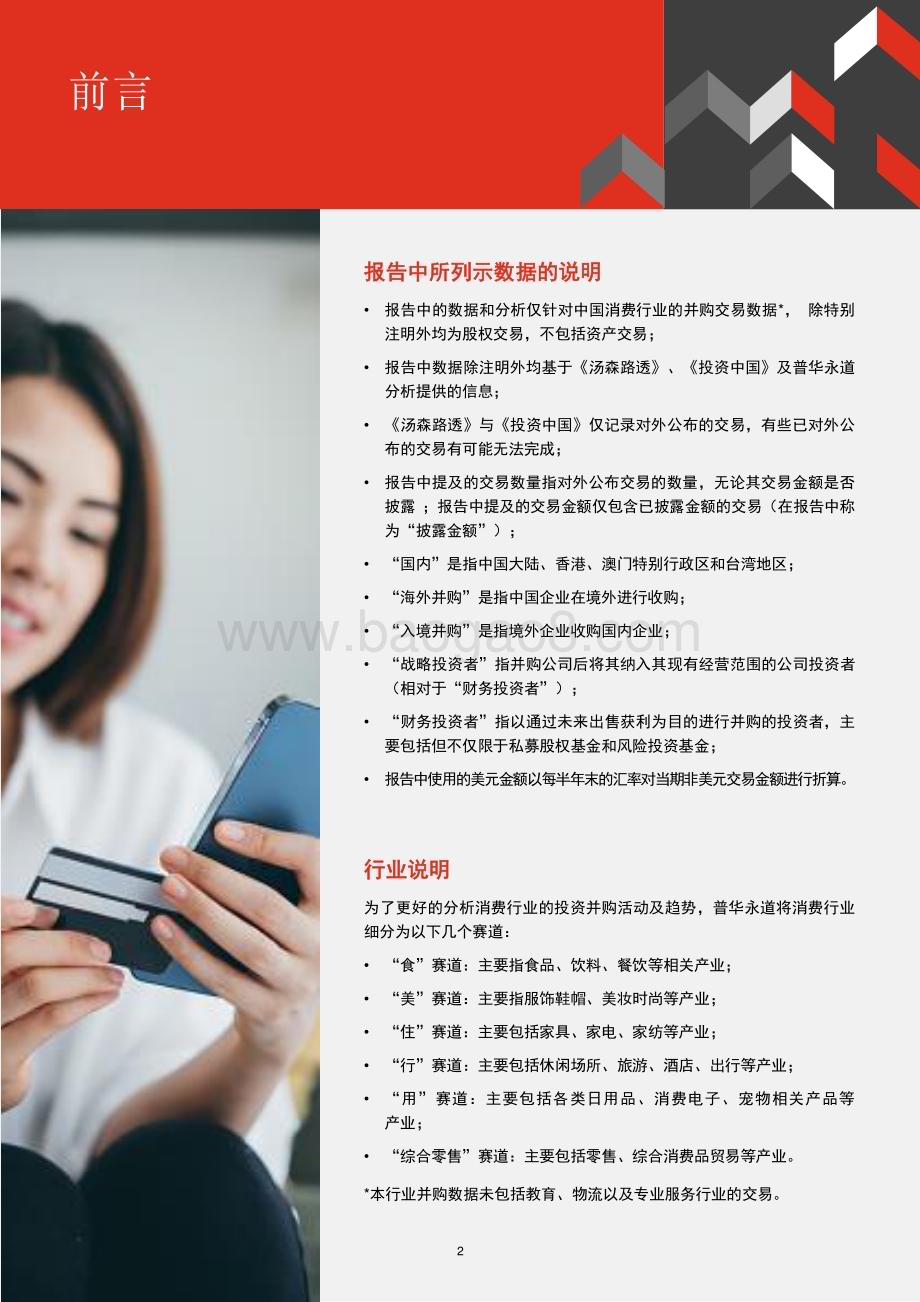 中国消费行业并购趋势2021年回顾及2022年展望分析报告.pdf_第2页
