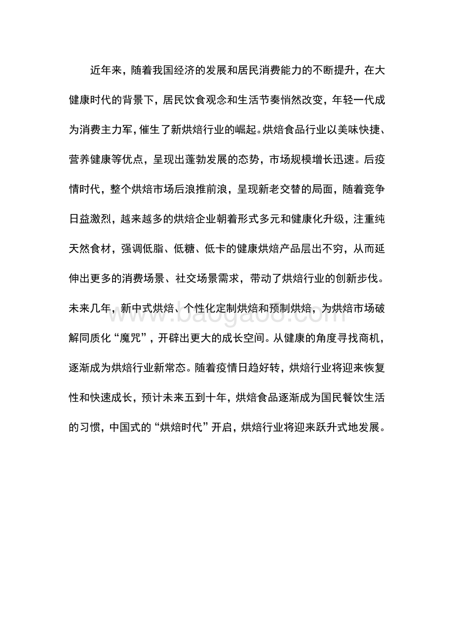2022-2023烘焙行业研究报告.pdf_第3页