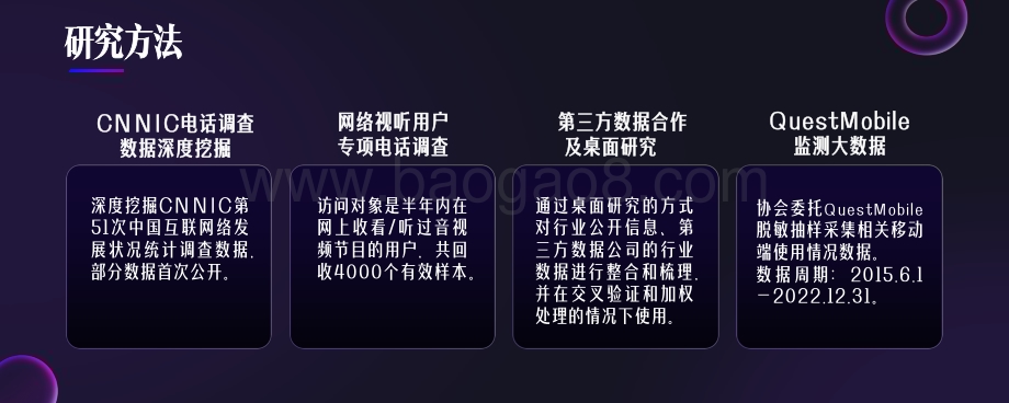 2023-2024中国网络视听发展研究报告.pdf_第3页