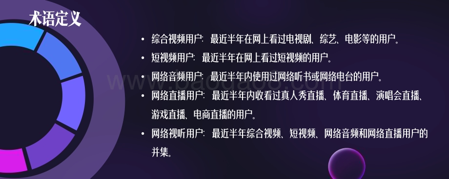 2023-2024中国网络视听发展研究报告.pdf_第4页