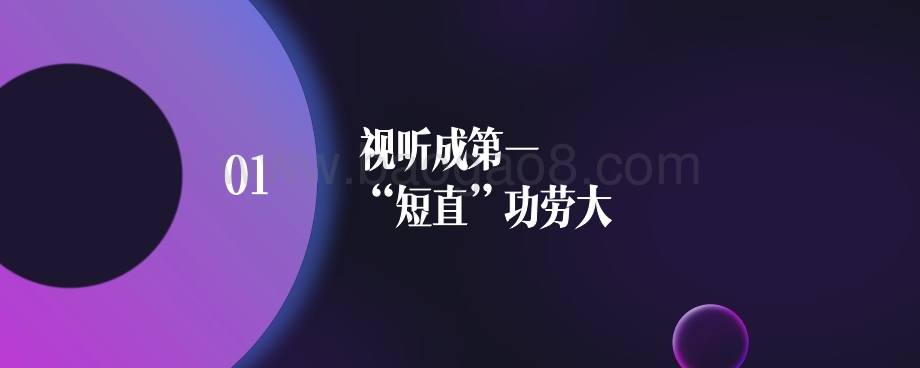 2023-2024中国网络视听发展研究报告.pdf_第5页