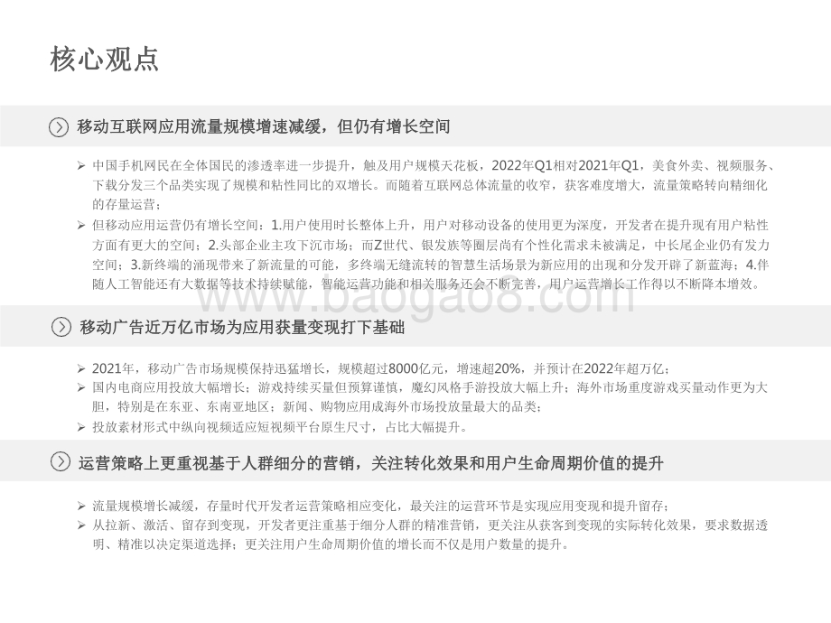 2022-2023移动应用运营增长洞察报告.pdf_第3页