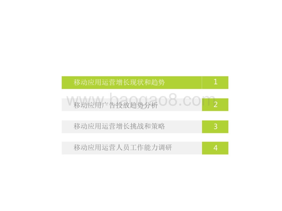 2022-2023移动应用运营增长洞察报告.pdf_第4页