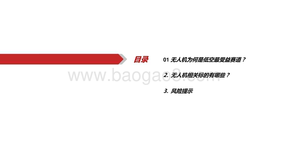 2024-2025飞行器制造与运营行业分析报告.pptx_第3页