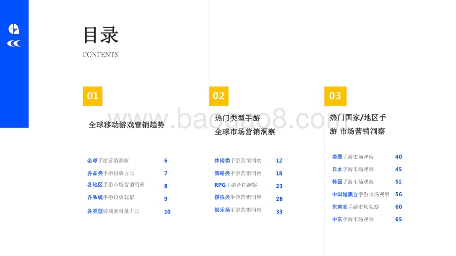 2023第一季度全球移动游戏营销趋势洞察报告.pdf_第2页