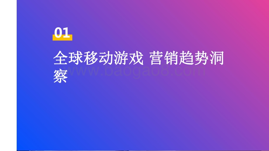 2023第一季度全球移动游戏营销趋势洞察报告.pdf_第3页
