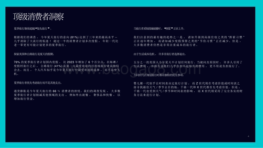 2024-2025夏季旅游消费分析报告.pptx_第4页