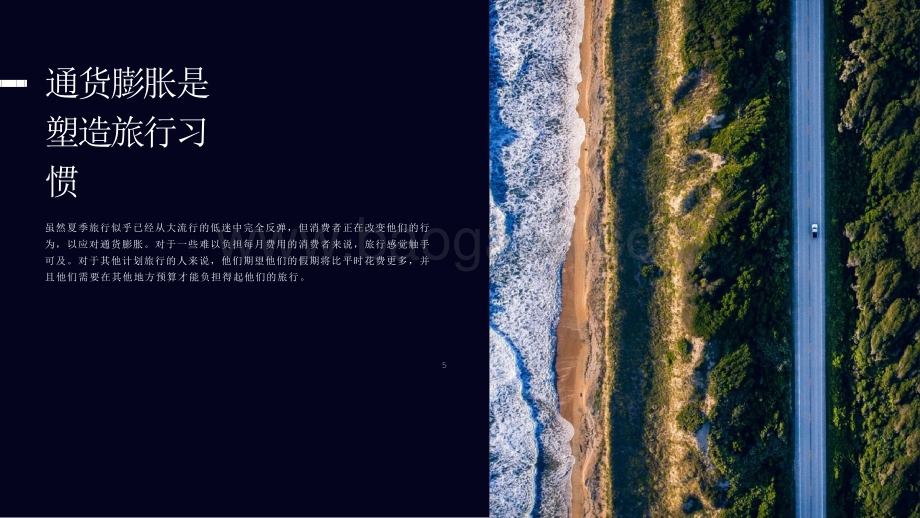 2024-2025夏季旅游消费分析报告.pptx_第5页