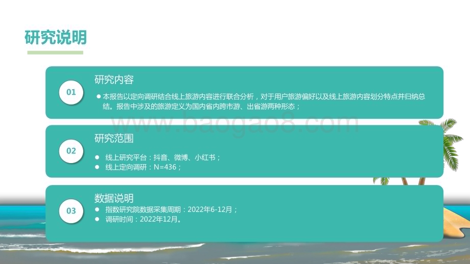 2023-2024旅游消费内容研究报告.pptx_第3页