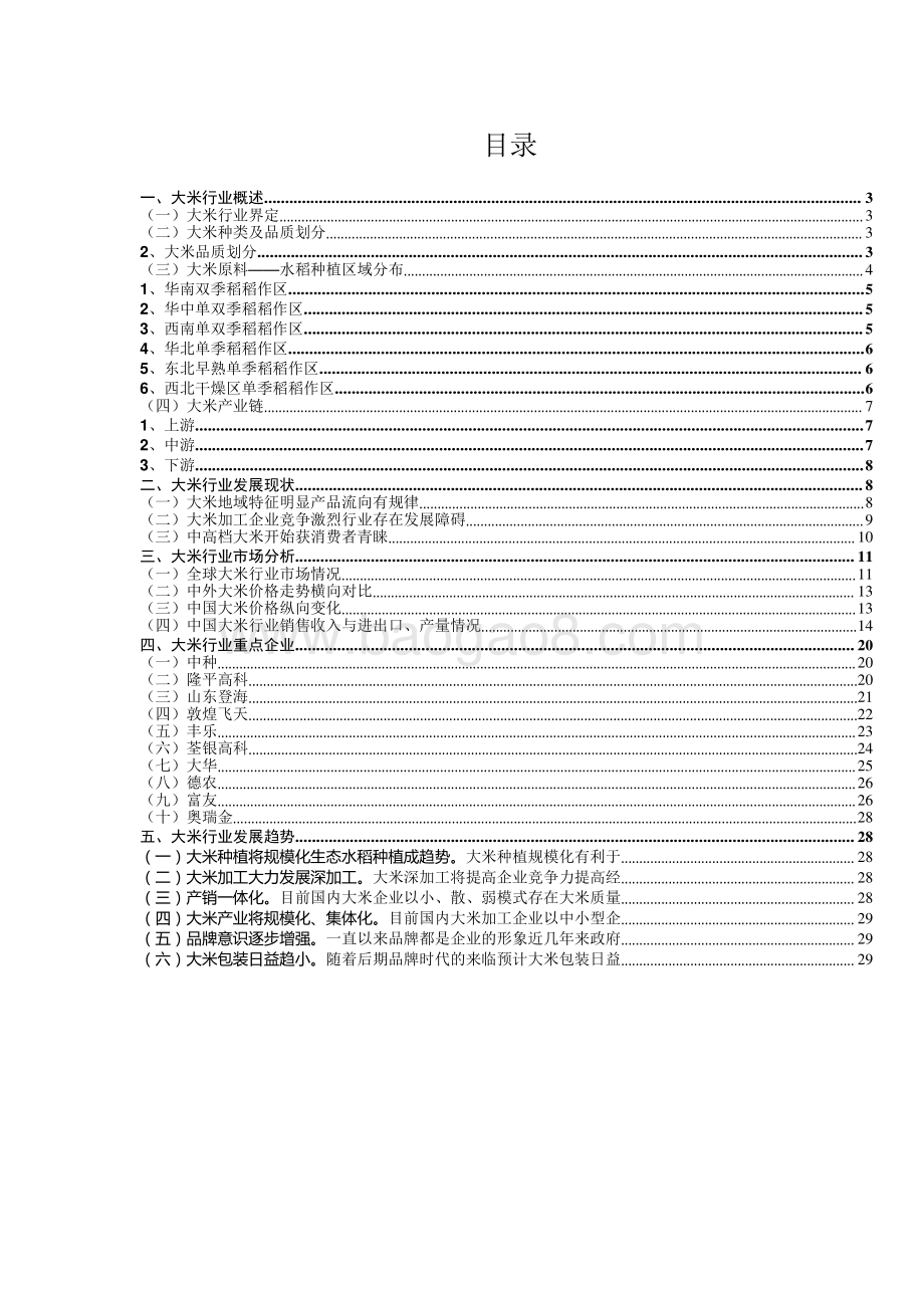 2024中国大米行业分析报告.pdf_第2页