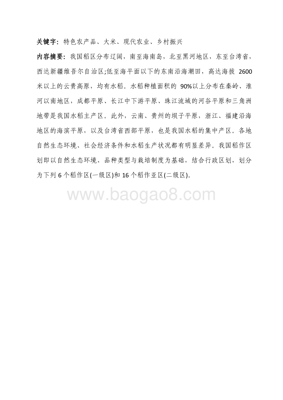 2024中国大米行业分析报告.pdf_第3页
