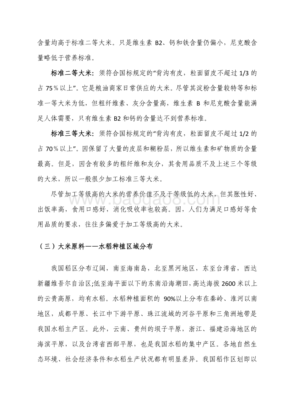 2024中国大米行业分析报告.pdf_第5页