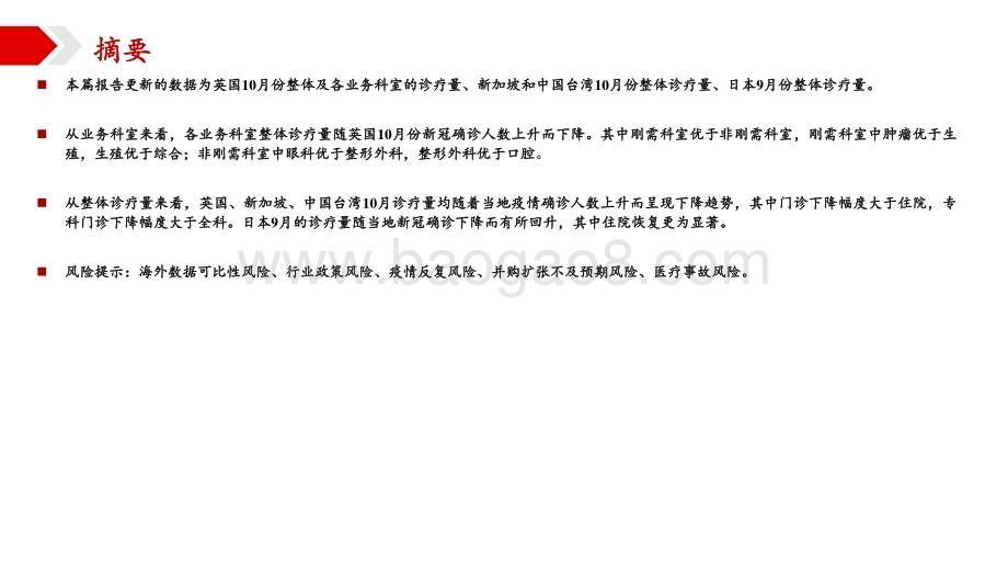 2022-2023海外医疗服务行业研究报告.pdf_第2页
