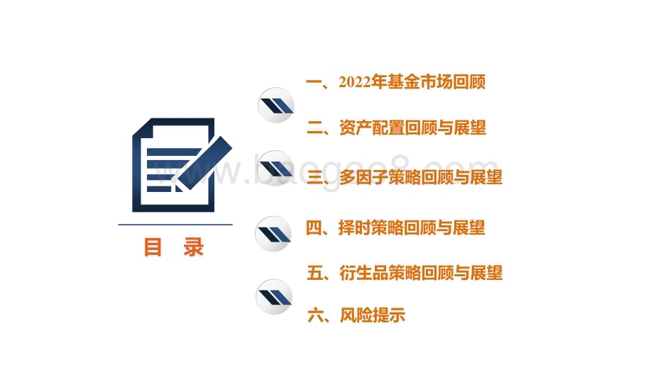 2023-2024年度金融工程策略展望分析报告.pdf_第2页