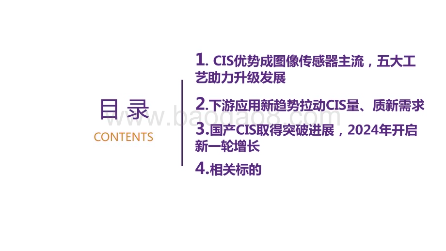 2024-2025年CIS行业分析报告.pptx_第5页