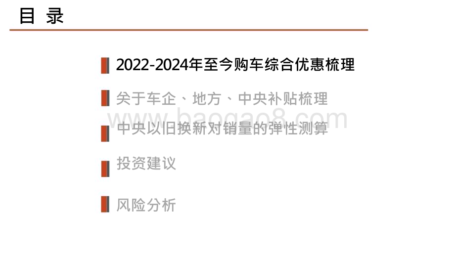 2024-2025汽车和汽车零部件行业动态报告.pptx_第3页