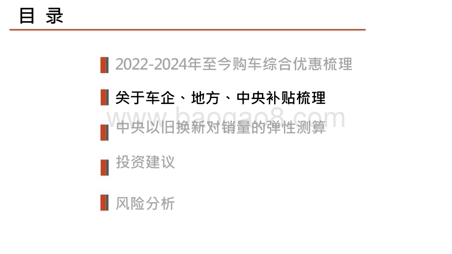 2024-2025汽车和汽车零部件行业动态报告.pptx_第5页