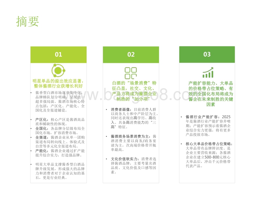 2022-2023年酱香型白酒消费趋势研究报告.pdf_第2页