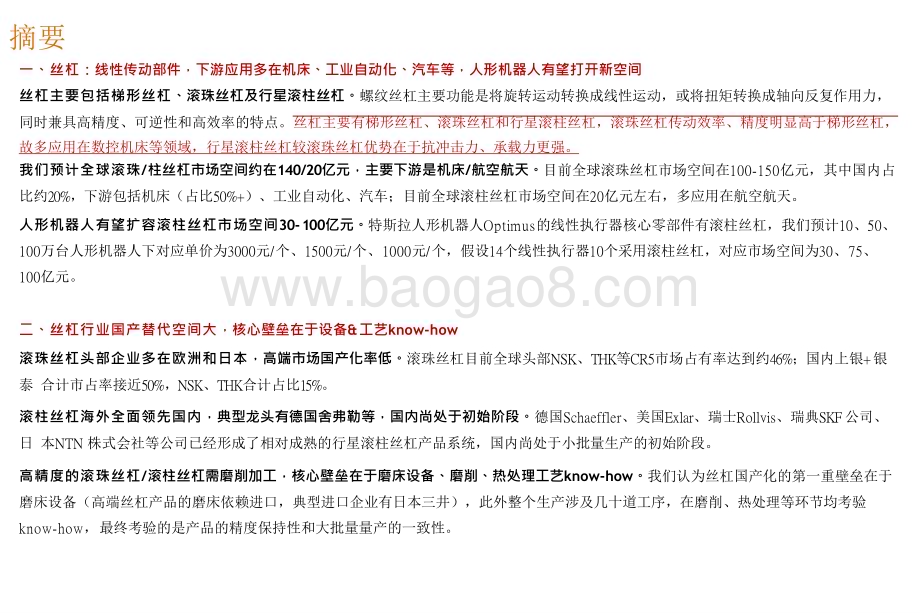 2024-2025丝杠机器人行业分析报告.pptx_第2页