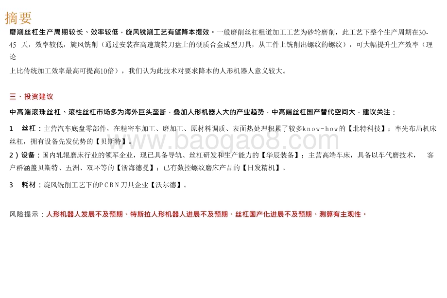 2024-2025丝杠机器人行业分析报告.pptx_第3页