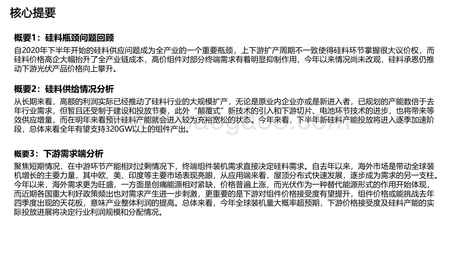2022-2023硅料供需错配下的光伏主产业链回顾与展望电气设备行业动态研究报告.pdf_第4页
