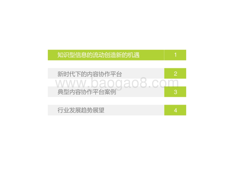2022-2023中国内容协作平台市场研究报告.pptx_第3页