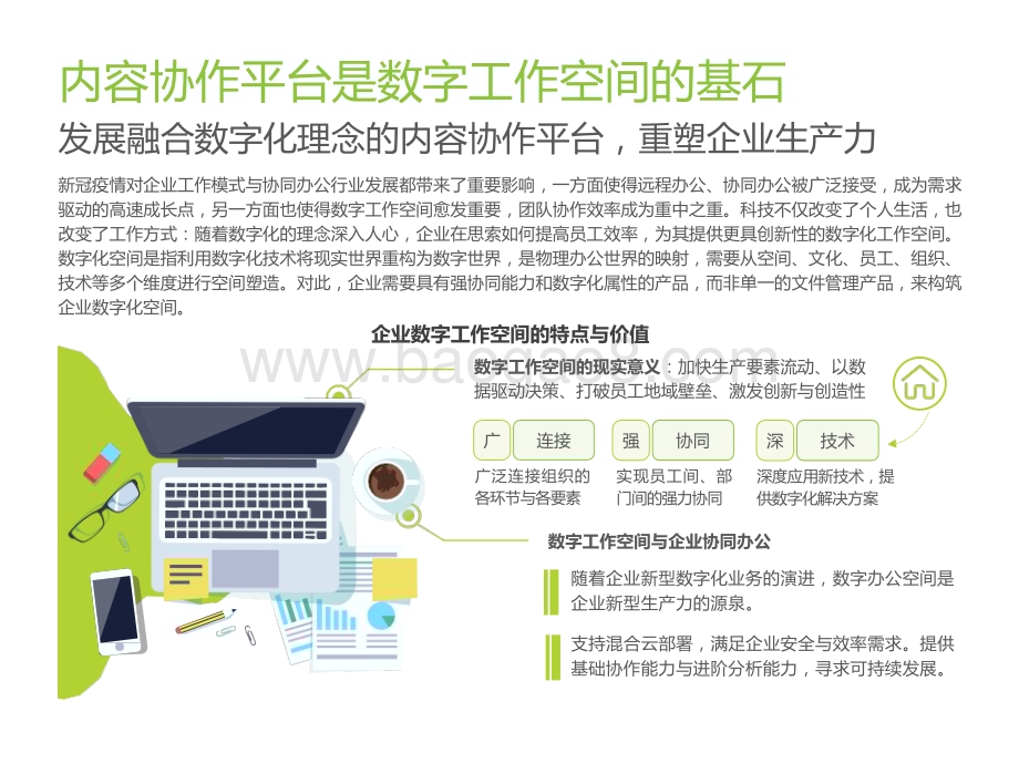 2022-2023中国内容协作平台市场研究报告.pptx_第4页