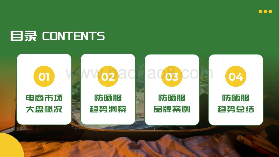 2024-2025抖音防晒服市场行业趋势洞察报告.pdf_第2页