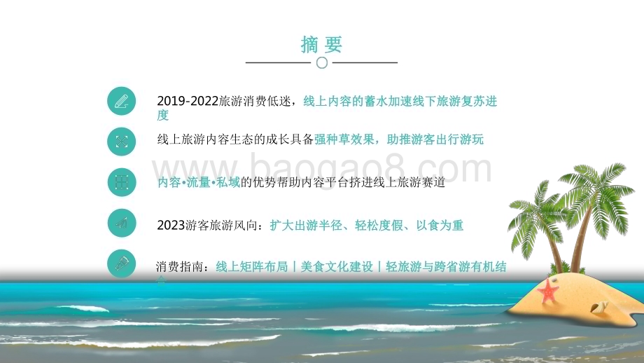 2023-2024旅游消费内容研究报告.pdf_第2页