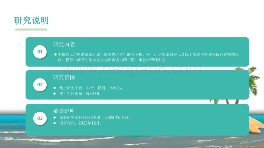 2023-2024旅游消费内容研究报告.pdf_第3页