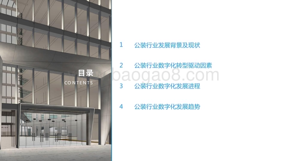 2022-2023中国公装行业数字化研究报告.pptx_第2页