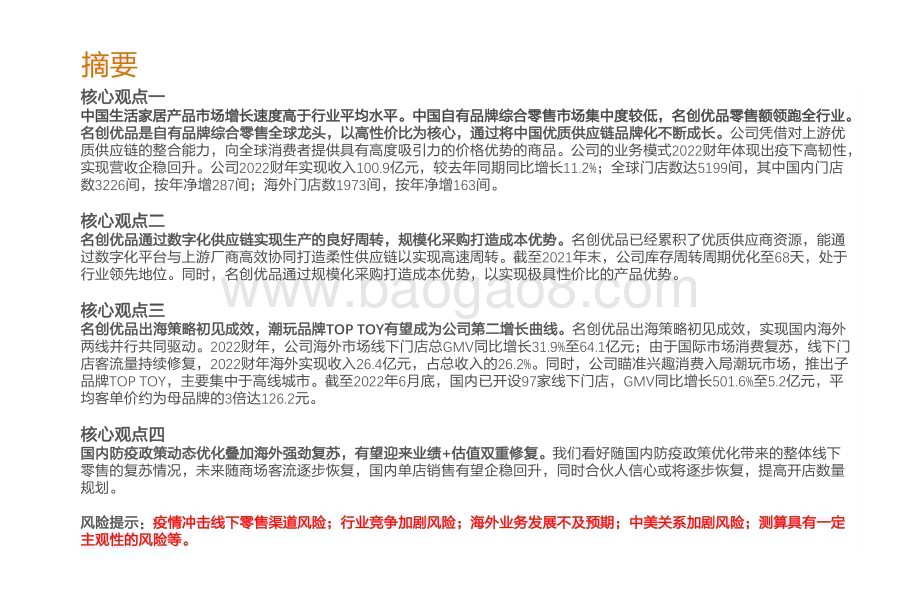 2023经济复苏综合零售行业研究报告.pdf_第2页