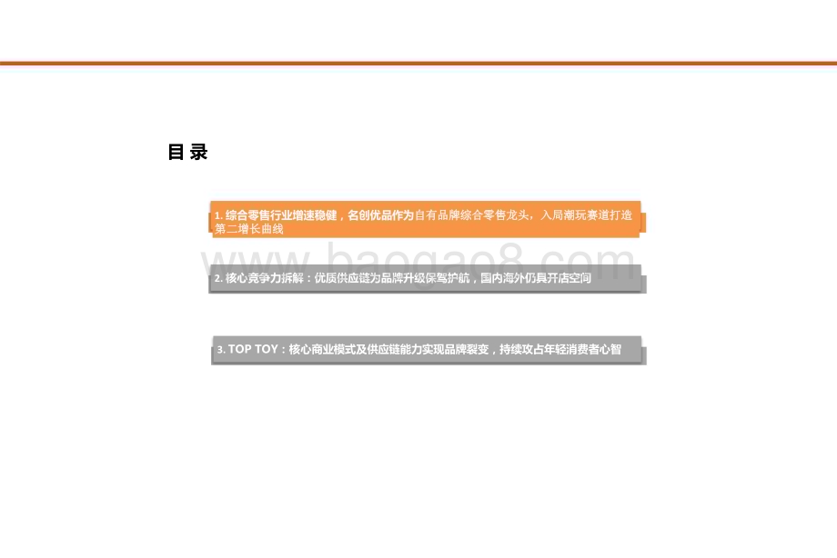 2023经济复苏综合零售行业研究报告.pdf_第3页