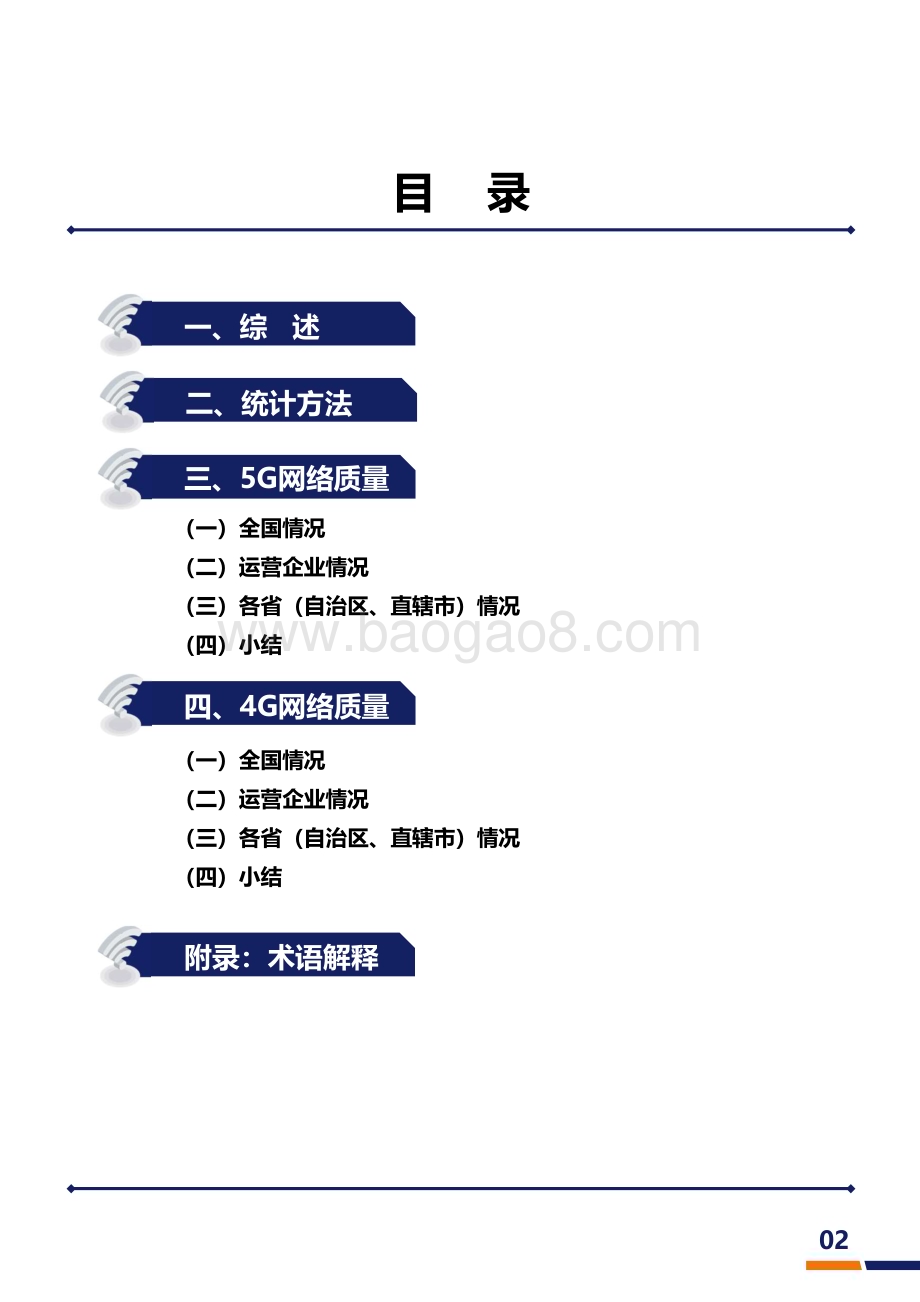 2022-2023第一季度全国移动网络质量监测报告.pdf_第3页