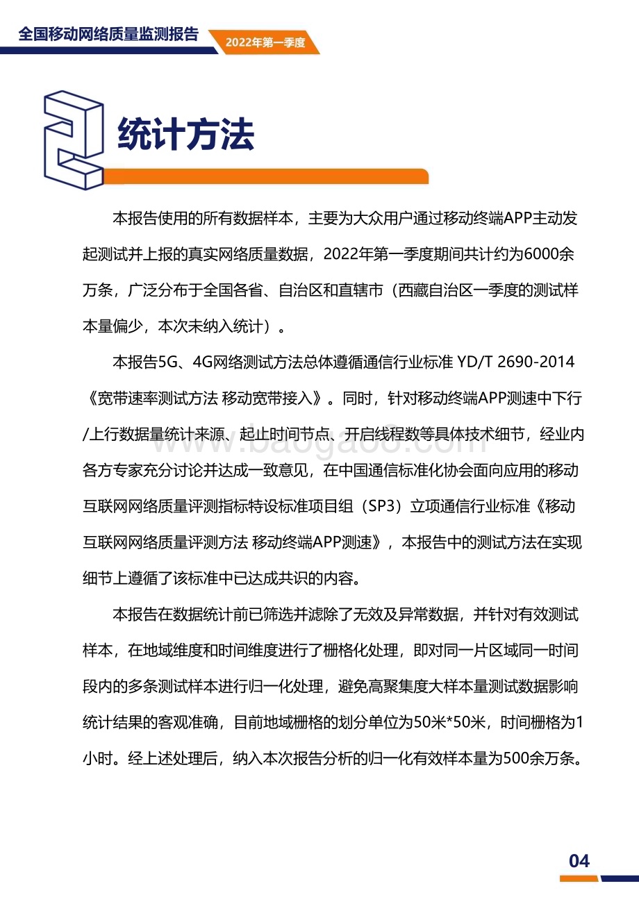 2022-2023第一季度全国移动网络质量监测报告.pdf_第5页