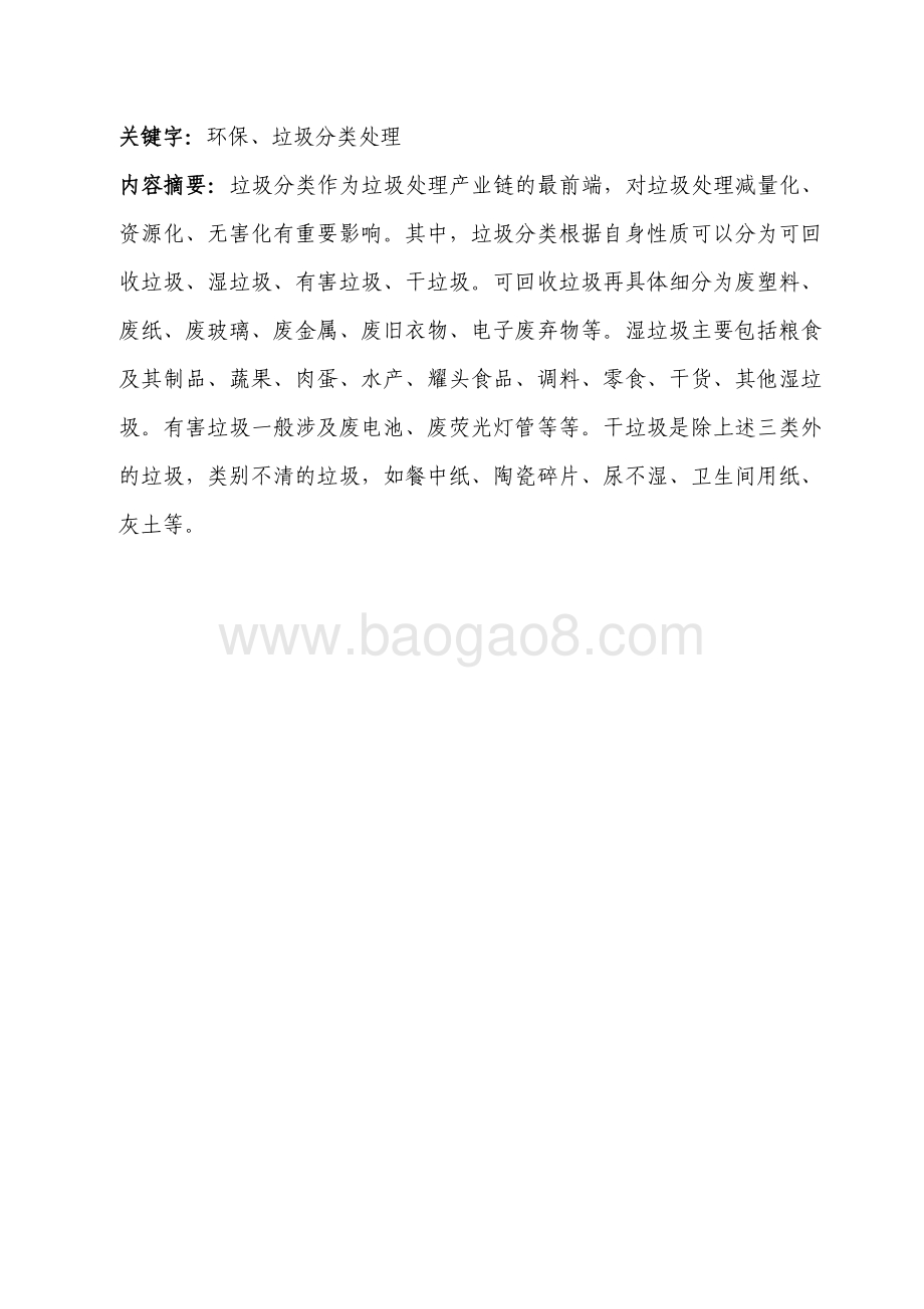 2024垃圾分类行业研究报告.pdf_第3页