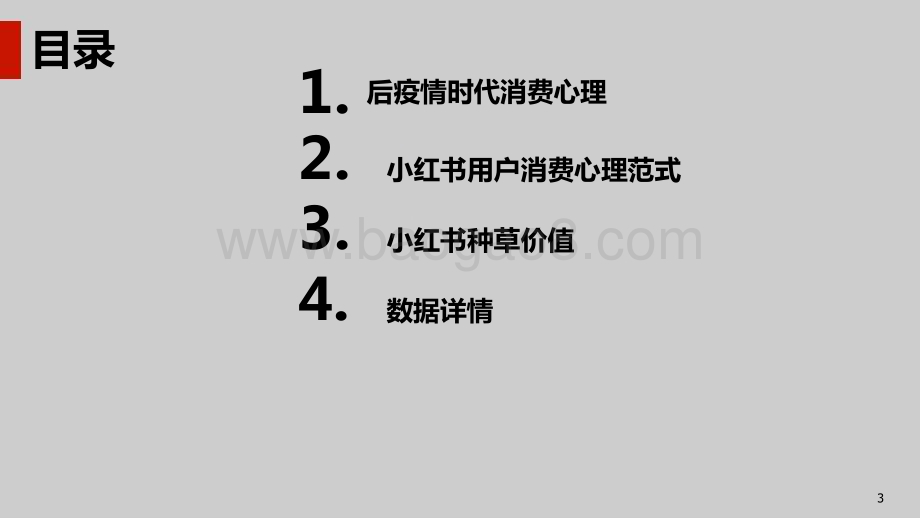 2024后疫情时代消费心理及种草价值研究报告.pptx_第2页
