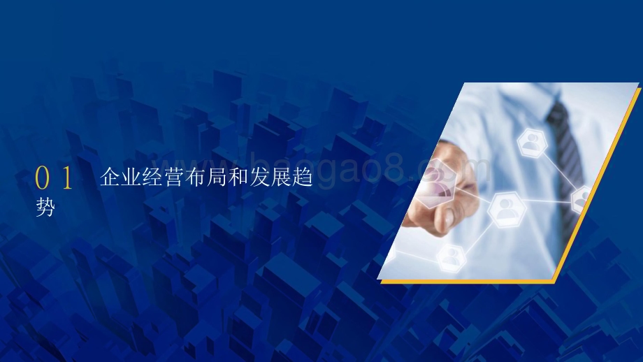 2022-2023企业经营布局与人才发展研究报告.pdf_第5页