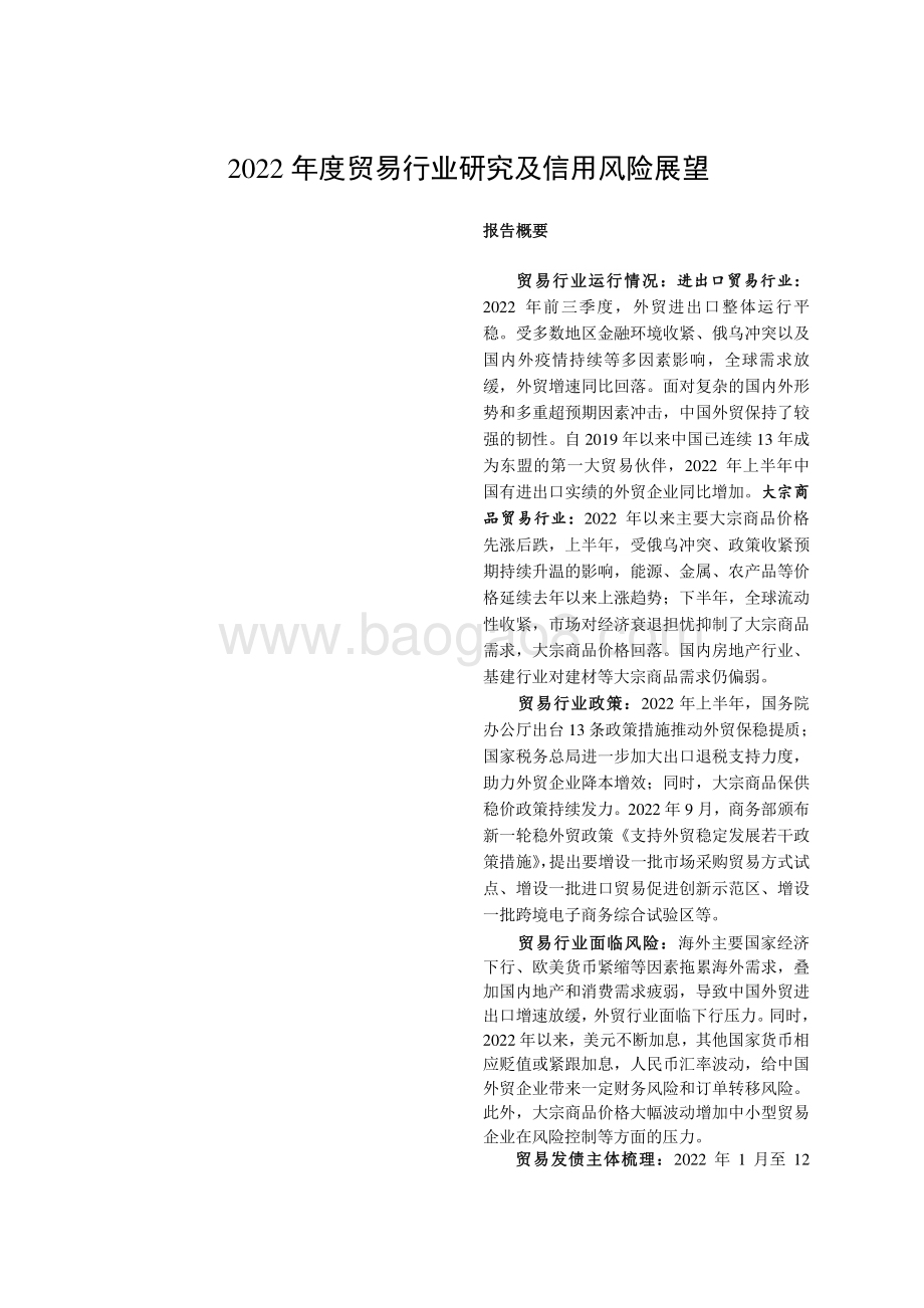 2023年度贸易行业研究及信用风险展望报告.pdf_第2页