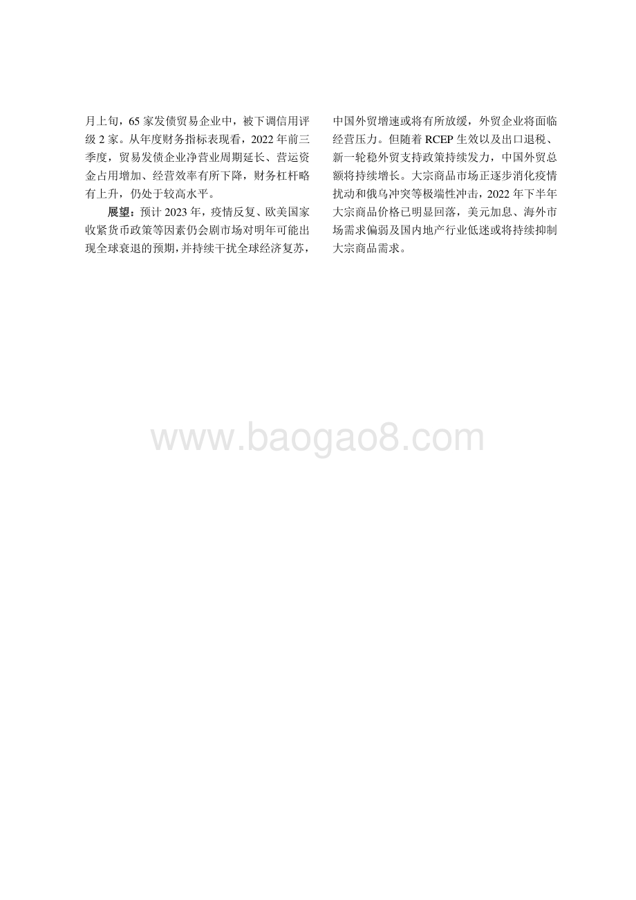 2023年度贸易行业研究及信用风险展望报告.pdf_第3页