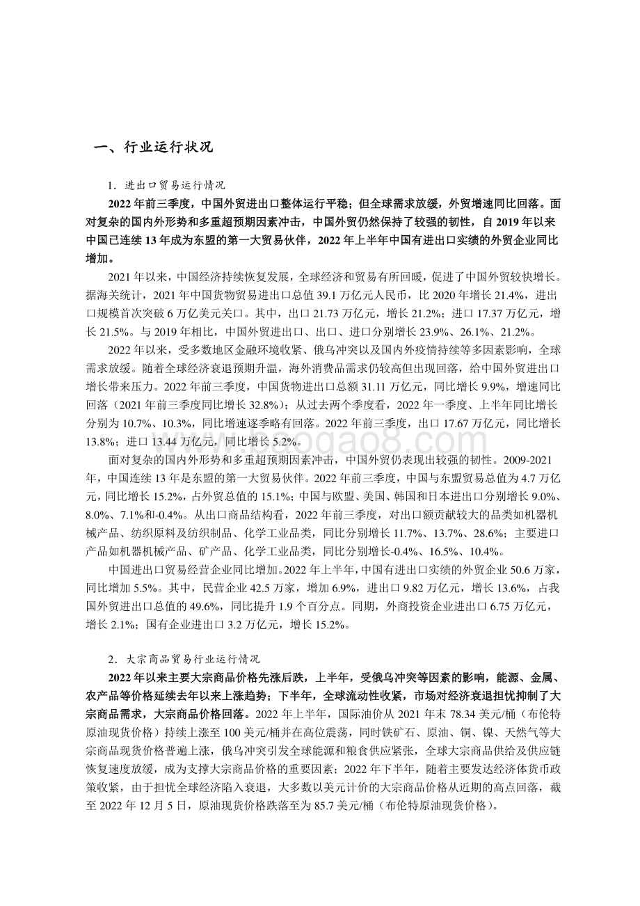 2023年度贸易行业研究及信用风险展望报告.pdf_第4页