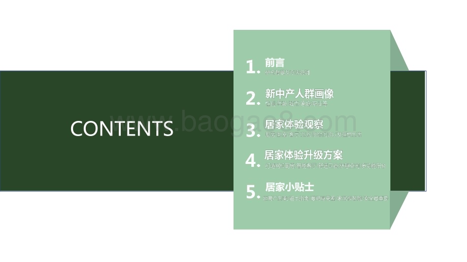 2024-2025生活家装行业研究报告.pptx_第2页