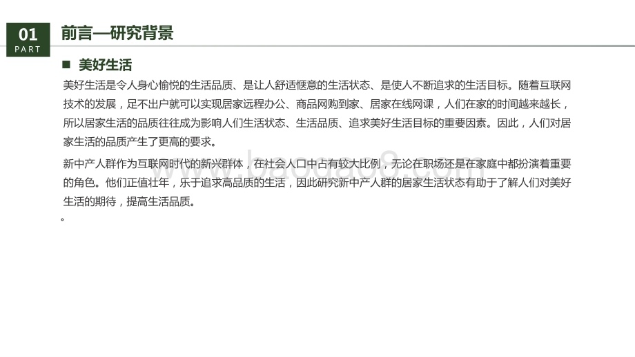 2024-2025生活家装行业研究报告.pptx_第4页