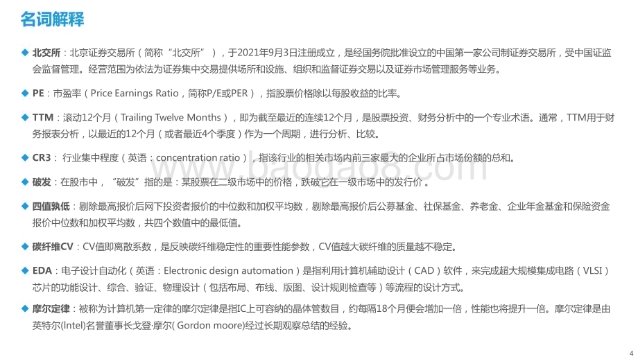 2022-2023北交所与“专精特新“企业投资价值研究报告.pptx_第4页