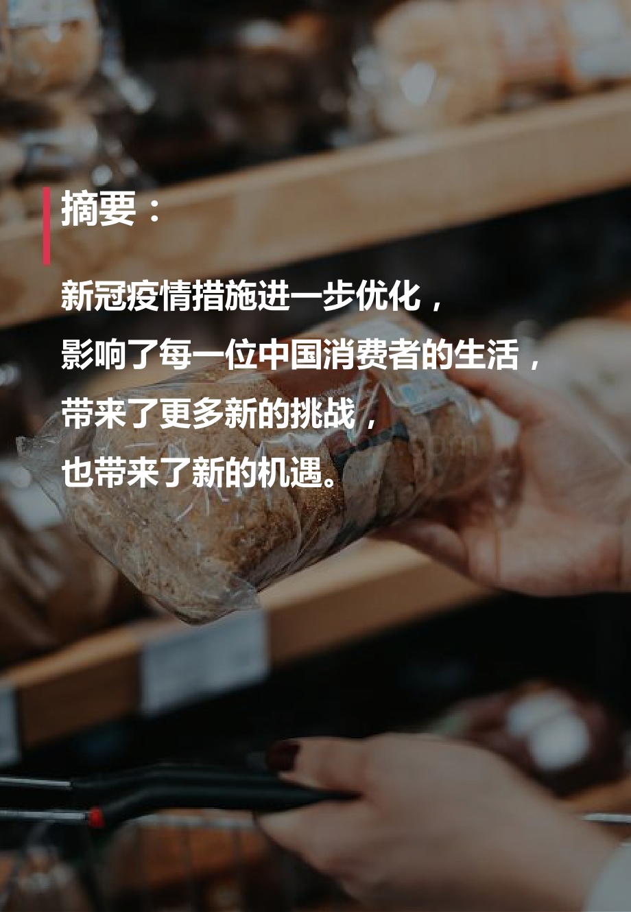 2023阳康后中国消费者饮食习惯洞察报告.pdf_第2页