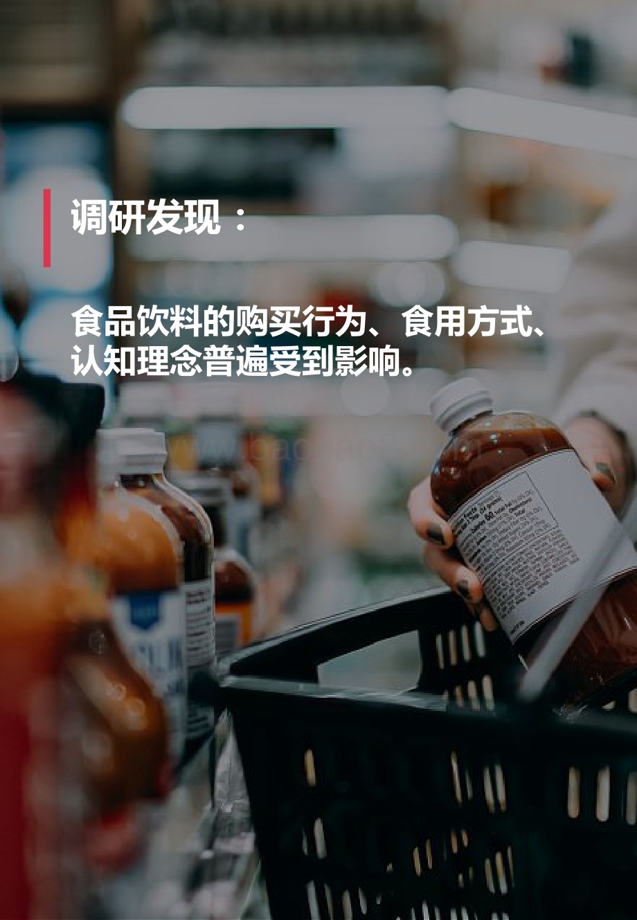 2023阳康后中国消费者饮食习惯洞察报告.pdf_第3页