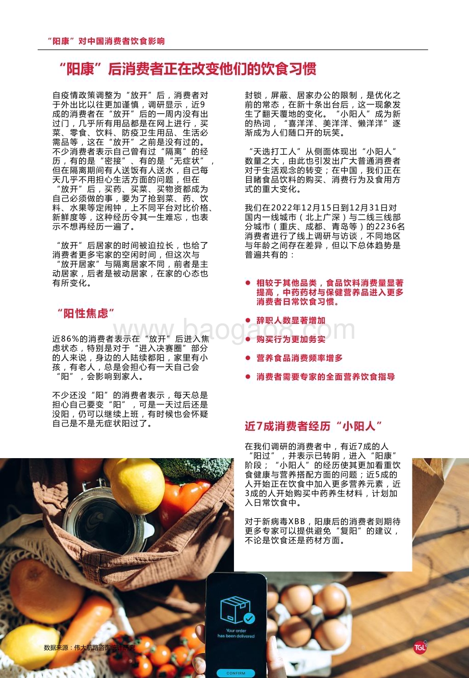 2023阳康后中国消费者饮食习惯洞察报告.pdf_第4页