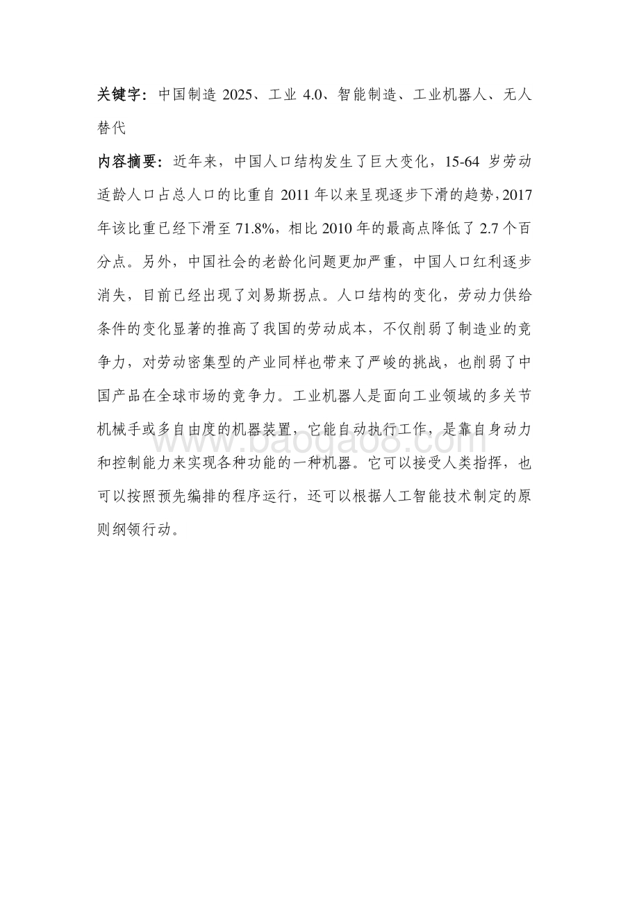 2024工业机器人行业发展研究报告.pdf_第3页