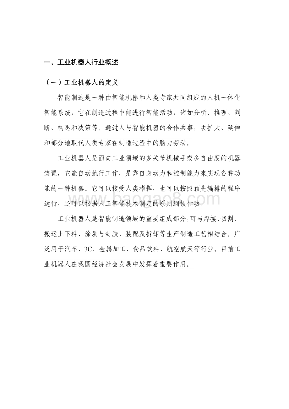 2024工业机器人行业发展研究报告.pdf_第4页
